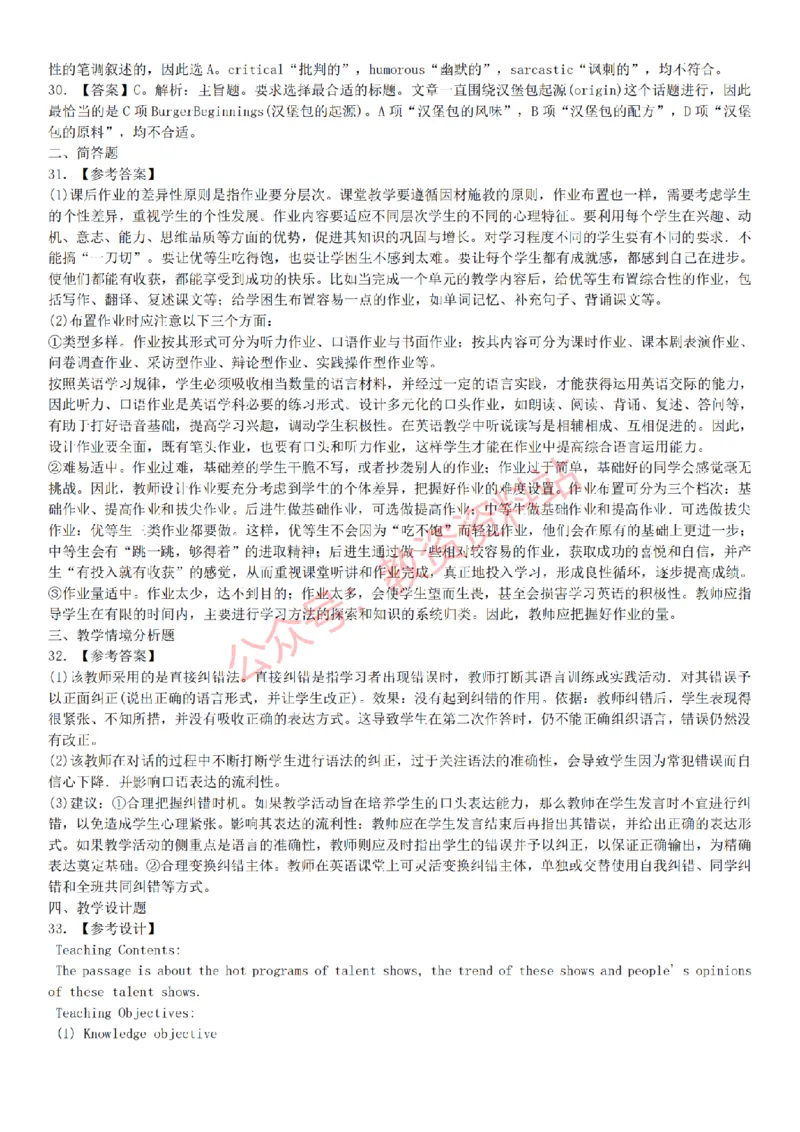 2015上-2019上初中英语学科知识历年真题及解析_教资_33教资笔试历年真题汇总（科一+科二+科三）_科三真题_02初中科三各科电子资料包合集_英语（资料文档）_初中英语