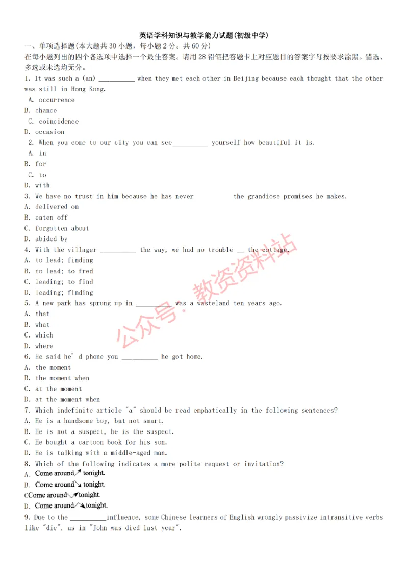 2015上-2019上初中英语学科知识历年真题及解析_教资_33教资笔试历年真题汇总（科一+科二+科三）_科三真题_02初中科三各科电子资料包合集_英语（资料文档）_初中英语