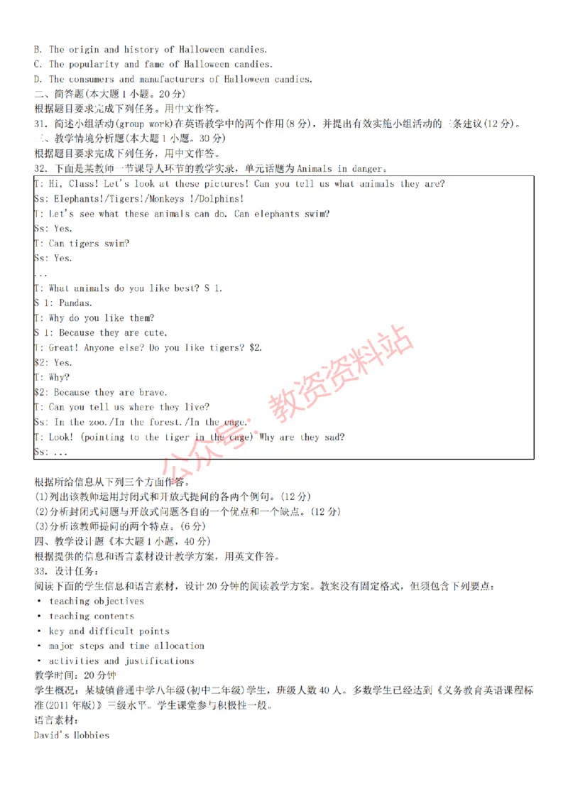 2015上-2019上初中英语学科知识历年真题及解析_教资_33教资笔试历年真题汇总（科一+科二+科三）_科三真题_02初中科三各科电子资料包合集_英语（资料文档）_初中英语