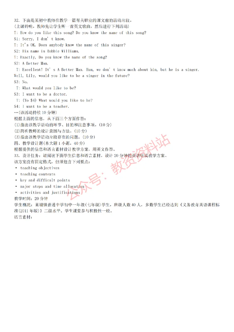 2015上-2019上初中英语学科知识历年真题及解析_教资_33教资笔试历年真题汇总（科一+科二+科三）_科三真题_02初中科三各科电子资料包合集_英语（资料文档）_初中英语