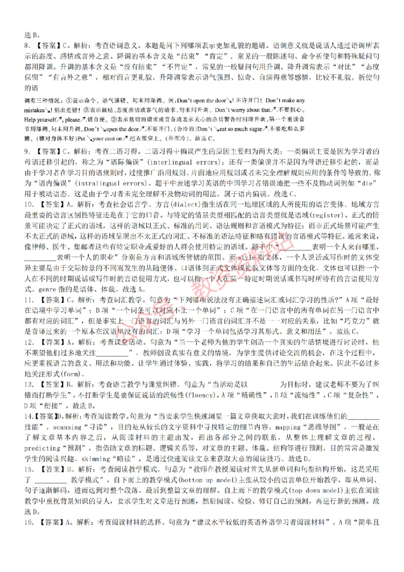 2015上-2019上初中英语学科知识历年真题及解析_教资_33教资笔试历年真题汇总（科一+科二+科三）_科三真题_02初中科三各科电子资料包合集_英语（资料文档）_初中英语