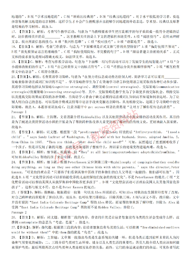 2015上-2019上初中英语学科知识历年真题及解析_教资_33教资笔试历年真题汇总（科一+科二+科三）_科三真题_02初中科三各科电子资料包合集_英语（资料文档）_初中英语