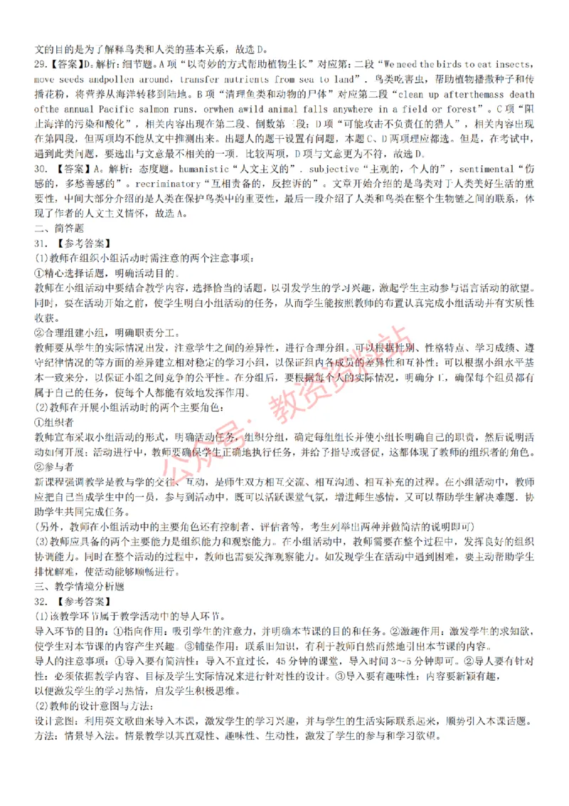 2015上-2019上初中英语学科知识历年真题及解析_教资_33教资笔试历年真题汇总（科一+科二+科三）_科三真题_02初中科三各科电子资料包合集_英语（资料文档）_初中英语