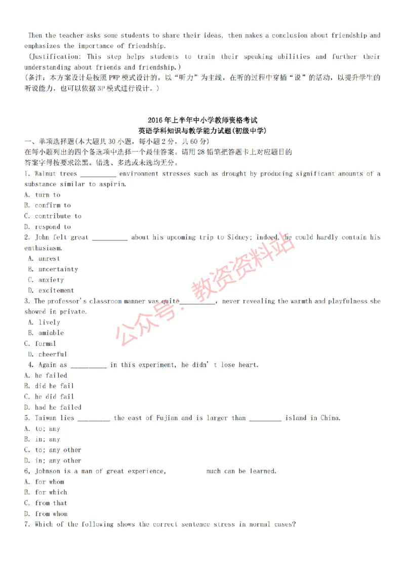 2015上-2019上初中英语学科知识历年真题及解析_教资_33教资笔试历年真题汇总（科一+科二+科三）_科三真题_02初中科三各科电子资料包合集_英语（资料文档）_初中英语