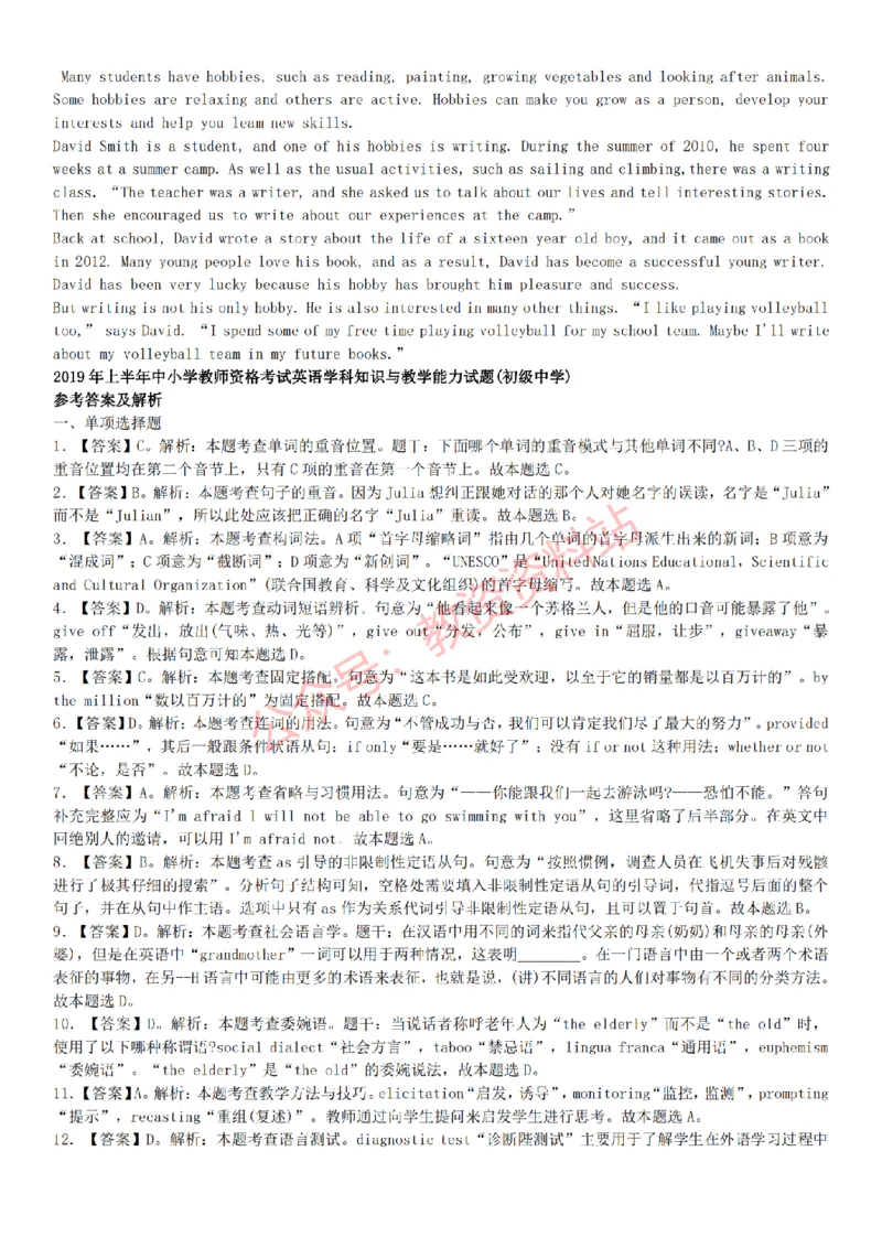 2015上-2019上初中英语学科知识历年真题及解析_教资_33教资笔试历年真题汇总（科一+科二+科三）_科三真题_02初中科三各科电子资料包合集_英语（资料文档）_初中英语