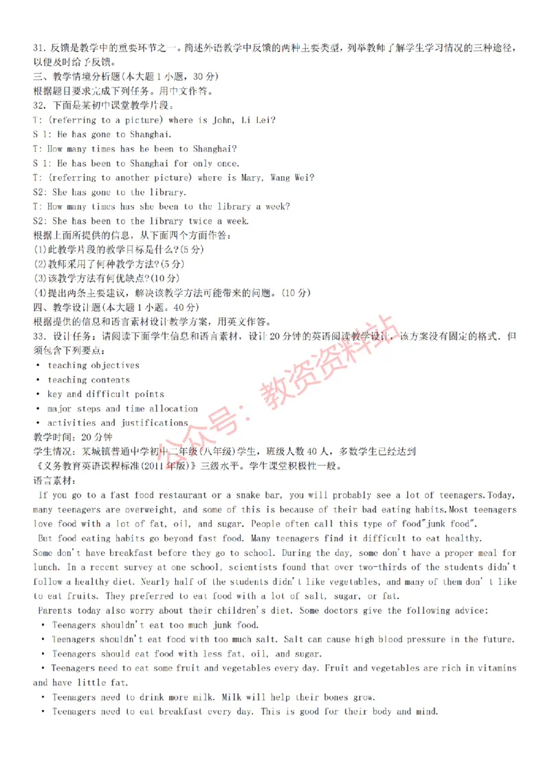 2015上-2019上初中英语学科知识历年真题及解析_教资_33教资笔试历年真题汇总（科一+科二+科三）_科三真题_02初中科三各科电子资料包合集_英语（资料文档）_初中英语