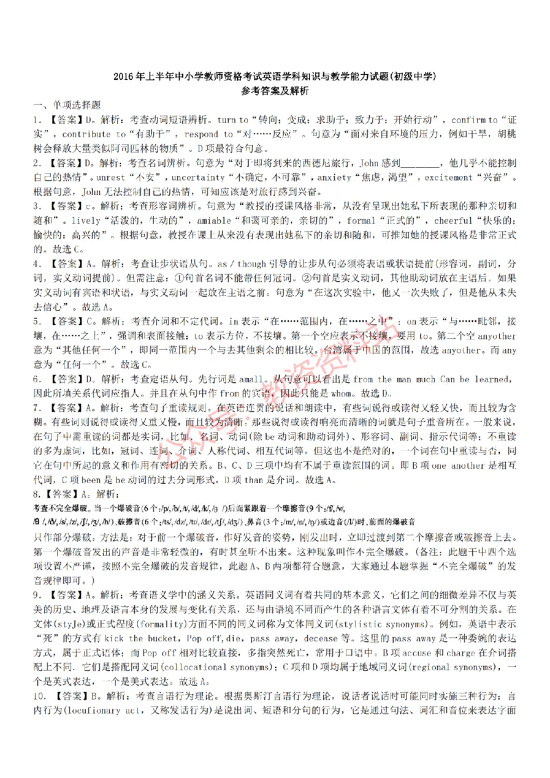 2015上-2019上初中英语学科知识历年真题及解析_教资_33教资笔试历年真题汇总（科一+科二+科三）_科三真题_02初中科三各科电子资料包合集_英语（资料文档）_初中英语