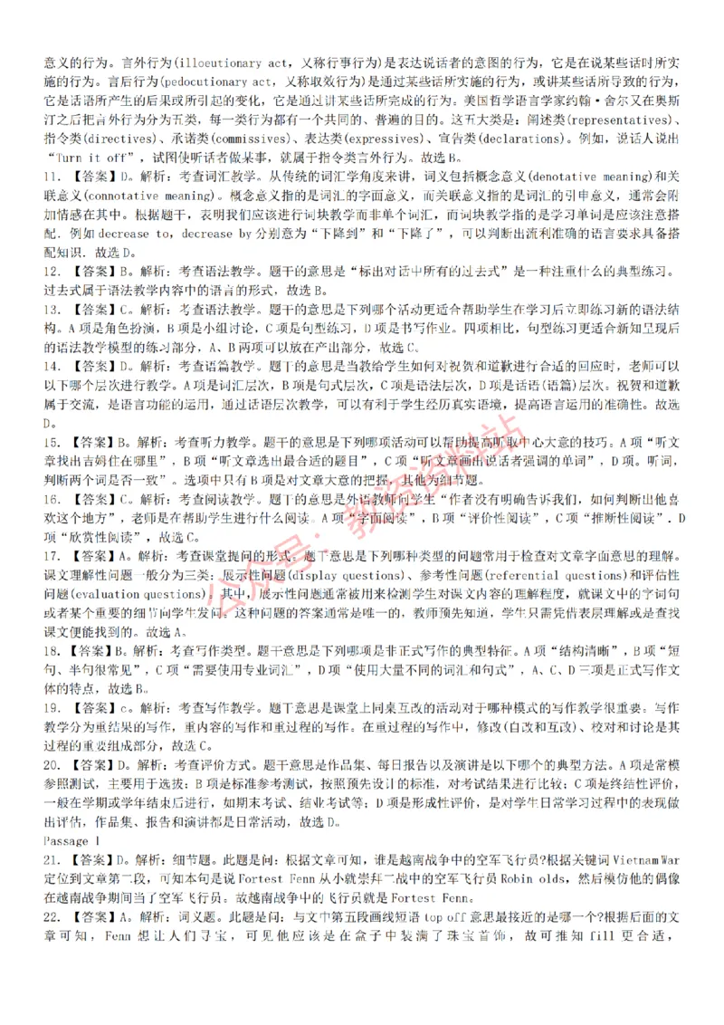 2015上-2019上初中英语学科知识历年真题及解析_教资_33教资笔试历年真题汇总（科一+科二+科三）_科三真题_02初中科三各科电子资料包合集_英语（资料文档）_初中英语