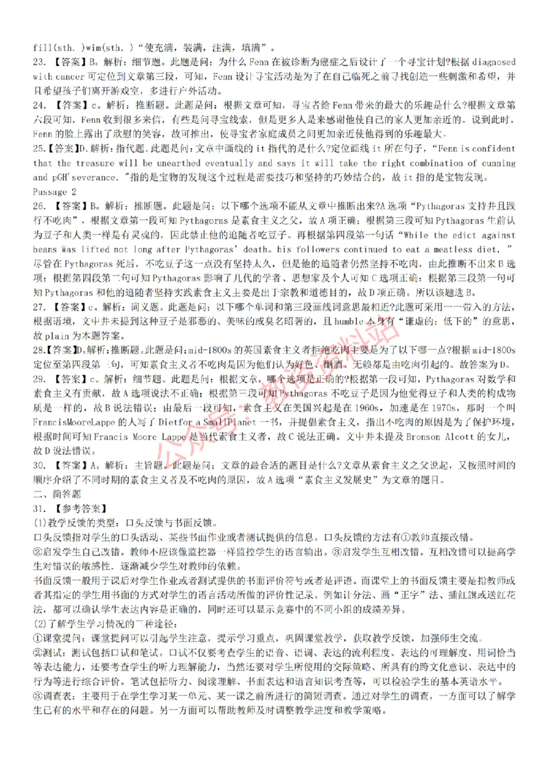 2015上-2019上初中英语学科知识历年真题及解析_教资_33教资笔试历年真题汇总（科一+科二+科三）_科三真题_02初中科三各科电子资料包合集_英语（资料文档）_初中英语