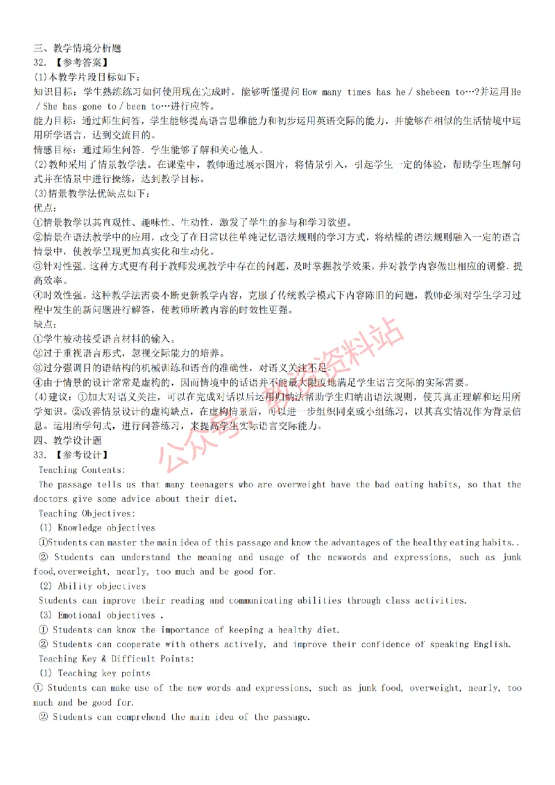 2015上-2019上初中英语学科知识历年真题及解析_教资_33教资笔试历年真题汇总（科一+科二+科三）_科三真题_02初中科三各科电子资料包合集_英语（资料文档）_初中英语