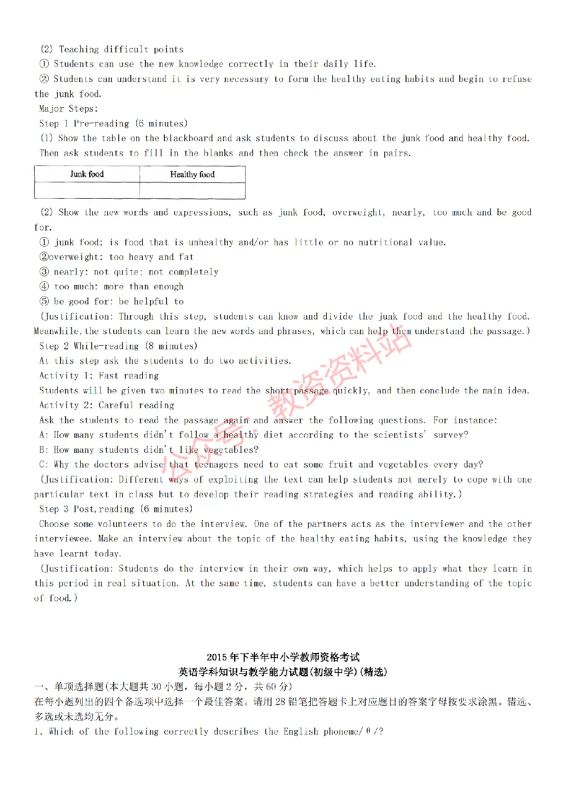 2015上-2019上初中英语学科知识历年真题及解析_教资_33教资笔试历年真题汇总（科一+科二+科三）_科三真题_02初中科三各科电子资料包合集_英语（资料文档）_初中英语