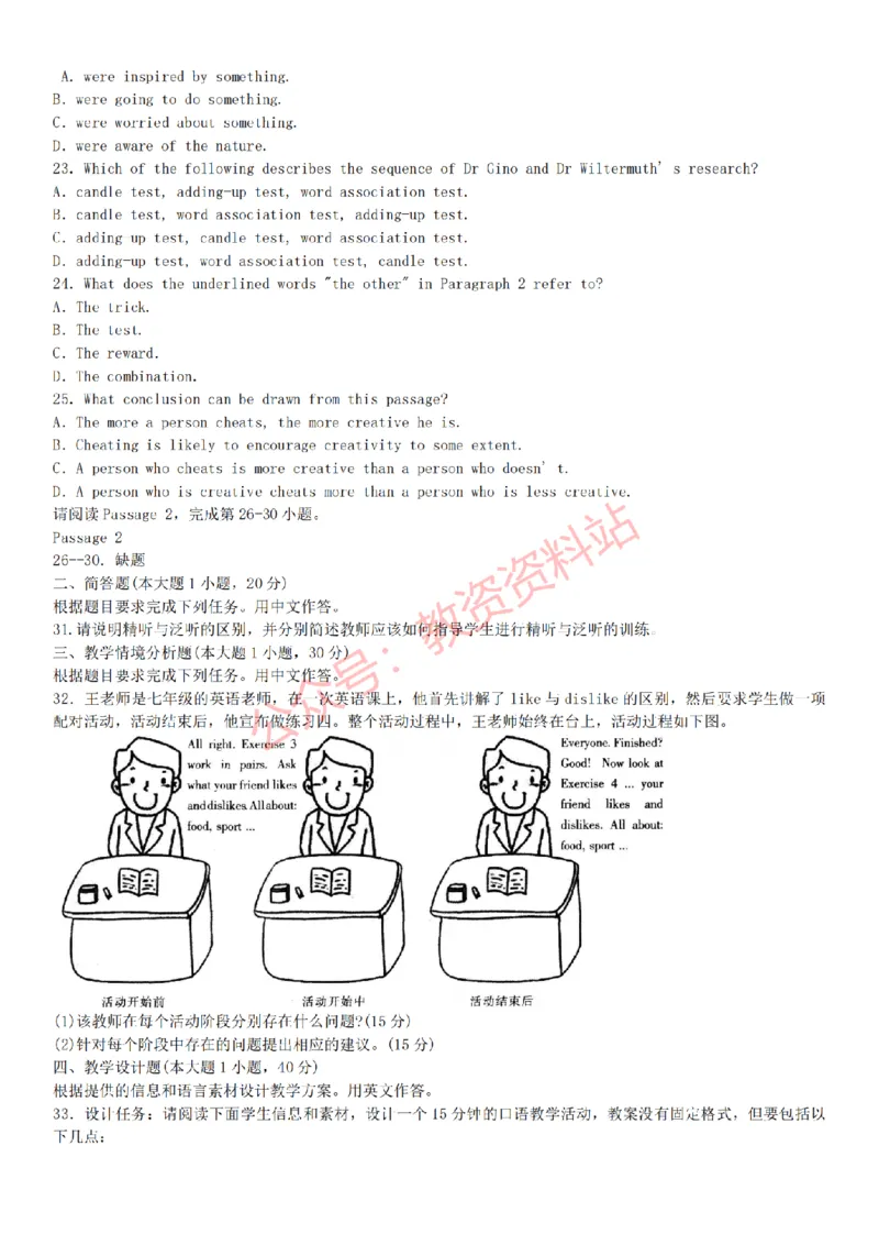 2015上-2019上初中英语学科知识历年真题及解析_教资_33教资笔试历年真题汇总（科一+科二+科三）_科三真题_02初中科三各科电子资料包合集_英语（资料文档）_初中英语