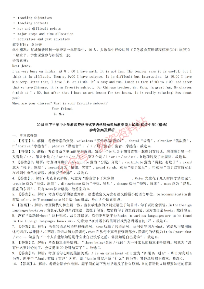 2015上-2019上初中英语学科知识历年真题及解析_教资_33教资笔试历年真题汇总（科一+科二+科三）_科三真题_02初中科三各科电子资料包合集_英语（资料文档）_初中英语