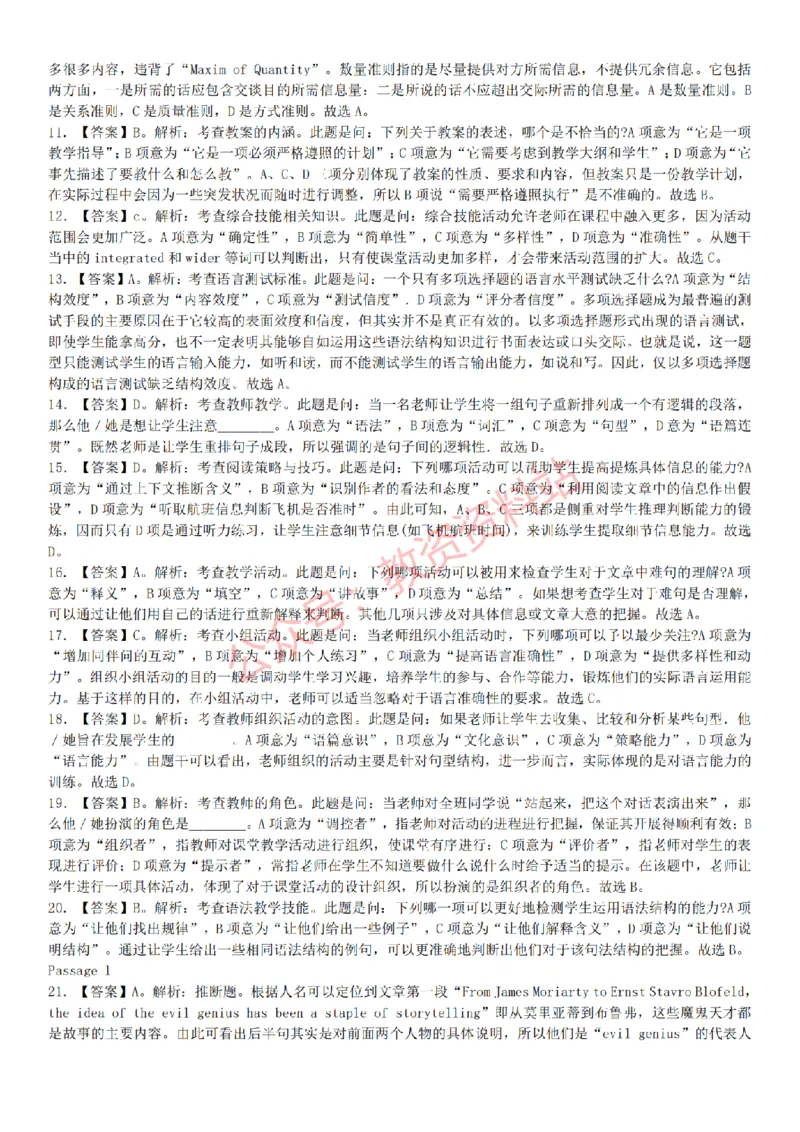 2015上-2019上初中英语学科知识历年真题及解析_教资_33教资笔试历年真题汇总（科一+科二+科三）_科三真题_02初中科三各科电子资料包合集_英语（资料文档）_初中英语