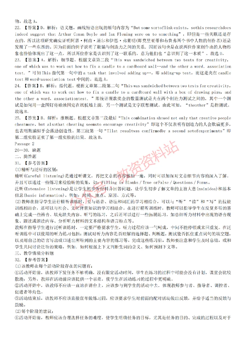 2015上-2019上初中英语学科知识历年真题及解析_教资_33教资笔试历年真题汇总（科一+科二+科三）_科三真题_02初中科三各科电子资料包合集_英语（资料文档）_初中英语