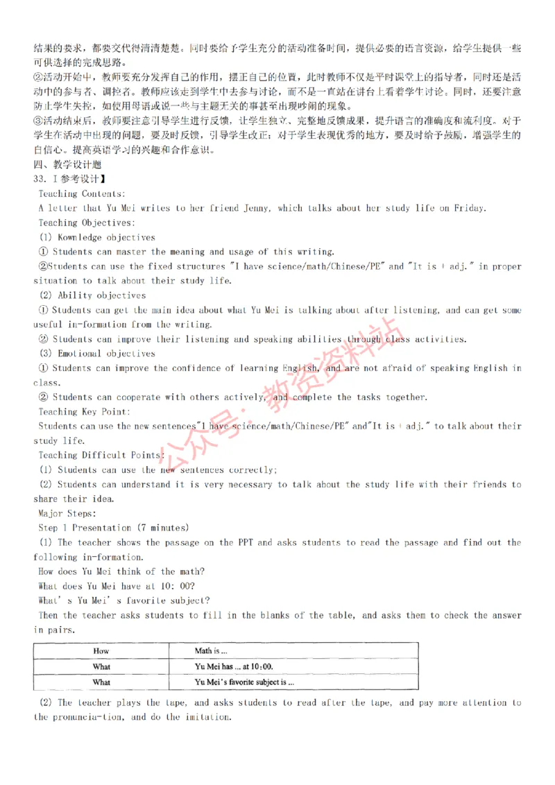 2015上-2019上初中英语学科知识历年真题及解析_教资_33教资笔试历年真题汇总（科一+科二+科三）_科三真题_02初中科三各科电子资料包合集_英语（资料文档）_初中英语