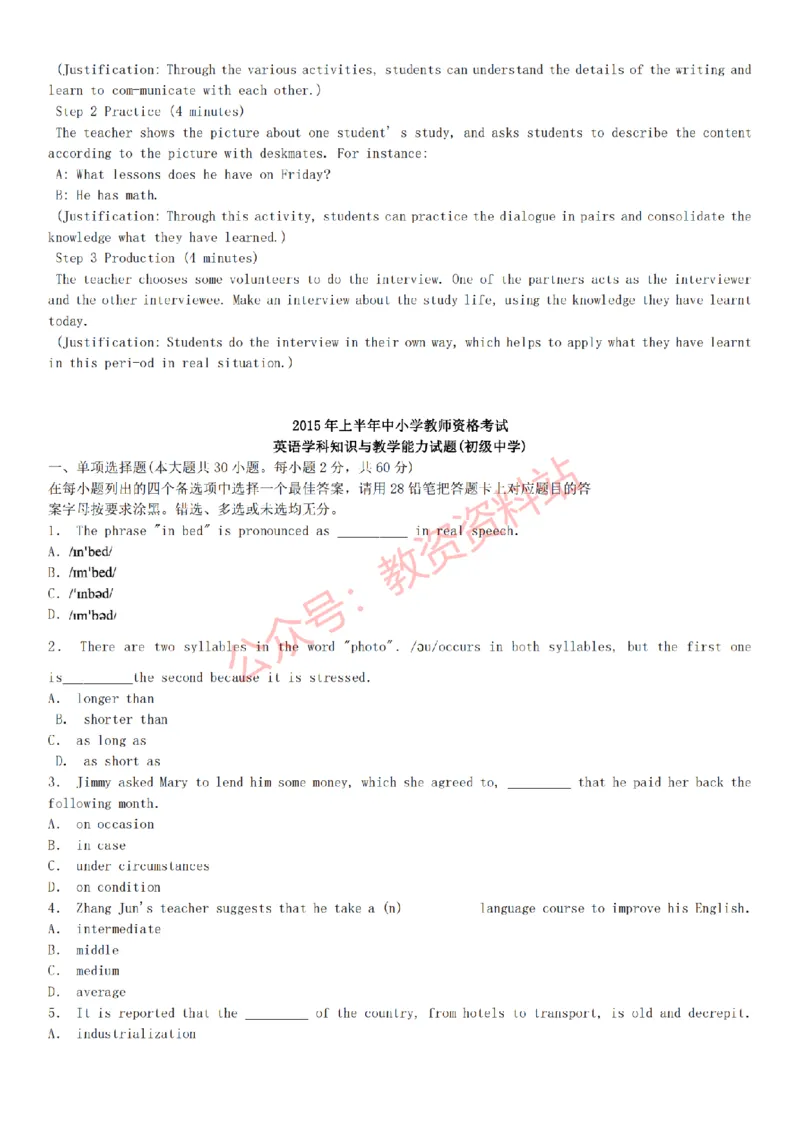 2015上-2019上初中英语学科知识历年真题及解析_教资_33教资笔试历年真题汇总（科一+科二+科三）_科三真题_02初中科三各科电子资料包合集_英语（资料文档）_初中英语