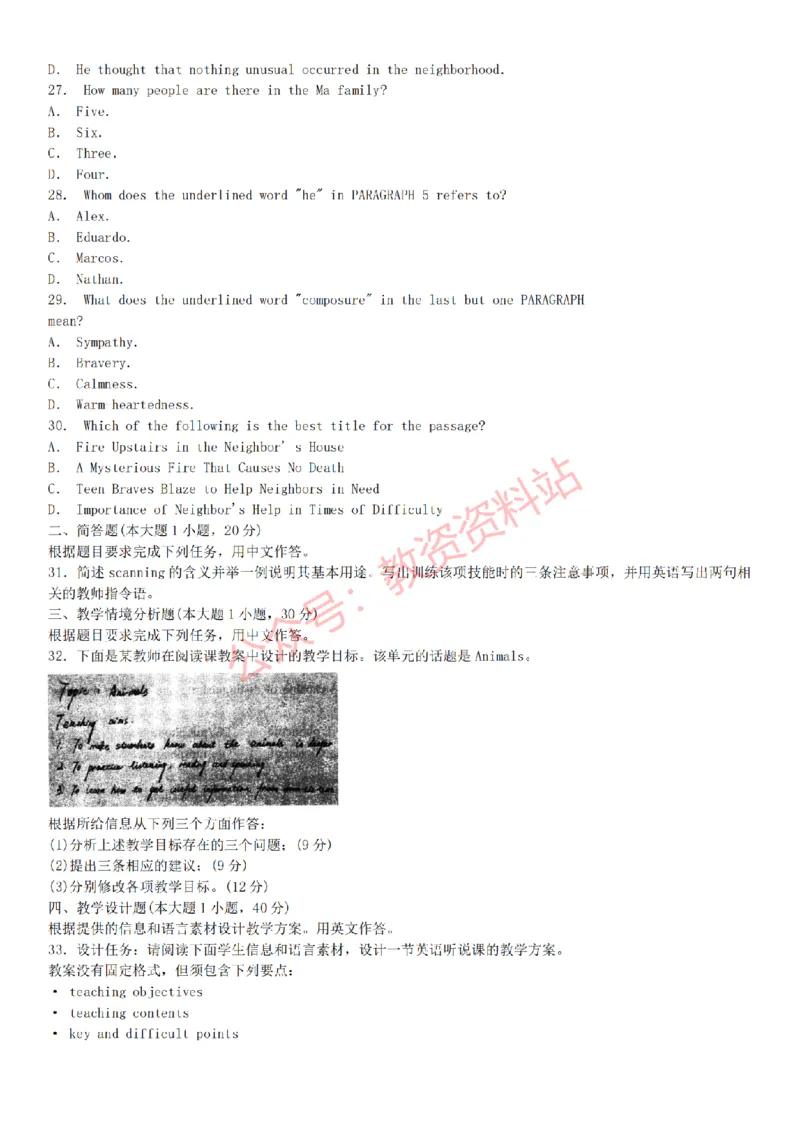 2015上-2019上初中英语学科知识历年真题及解析_教资_33教资笔试历年真题汇总（科一+科二+科三）_科三真题_02初中科三各科电子资料包合集_英语（资料文档）_初中英语