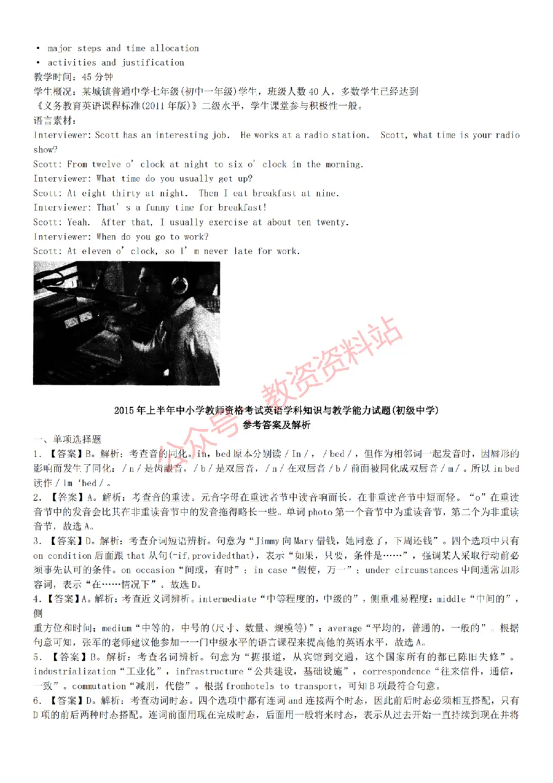 2015上-2019上初中英语学科知识历年真题及解析_教资_33教资笔试历年真题汇总（科一+科二+科三）_科三真题_02初中科三各科电子资料包合集_英语（资料文档）_初中英语