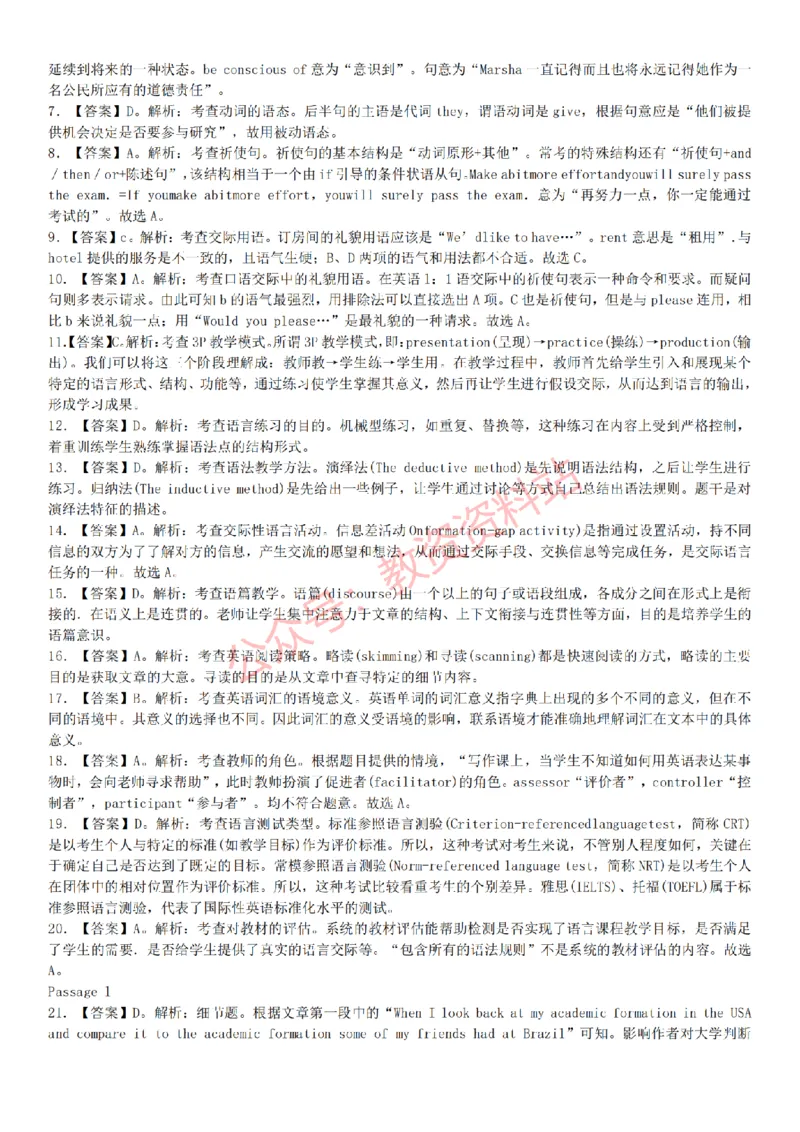 2015上-2019上初中英语学科知识历年真题及解析_教资_33教资笔试历年真题汇总（科一+科二+科三）_科三真题_02初中科三各科电子资料包合集_英语（资料文档）_初中英语