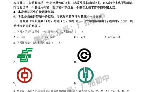 花都区2023-2024学年九上期末数学试题_广州九上月考+期中+期末+一模二模+中考真题_2023-2024广州各区九上期末统考真题带答案_花都区