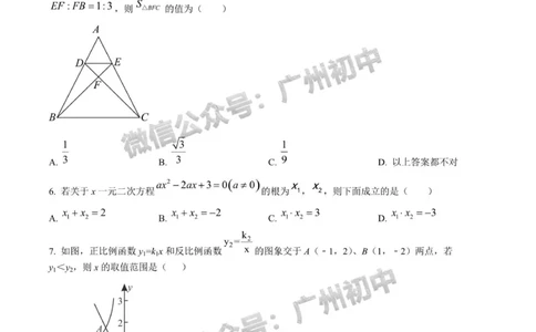 花都区2023-2024学年九上期末数学试题_广州九上月考+期中+期末+一模二模+中考真题_2023-2024广州各区九上期末统考真题带答案_花都区