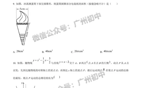 花都区2023-2024学年九上期末数学试题_广州九上月考+期中+期末+一模二模+中考真题_2023-2024广州各区九上期末统考真题带答案_花都区