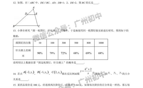 花都区2023-2024学年九上期末数学试题_广州九上月考+期中+期末+一模二模+中考真题_2023-2024广州各区九上期末统考真题带答案_花都区