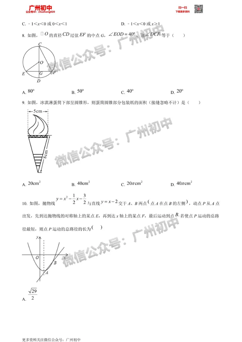 花都区2023-2024学年九上期末数学试题_广州九上月考+期中+期末+一模二模+中考真题_2023-2024广州各区九上期末统考真题带答案_花都区