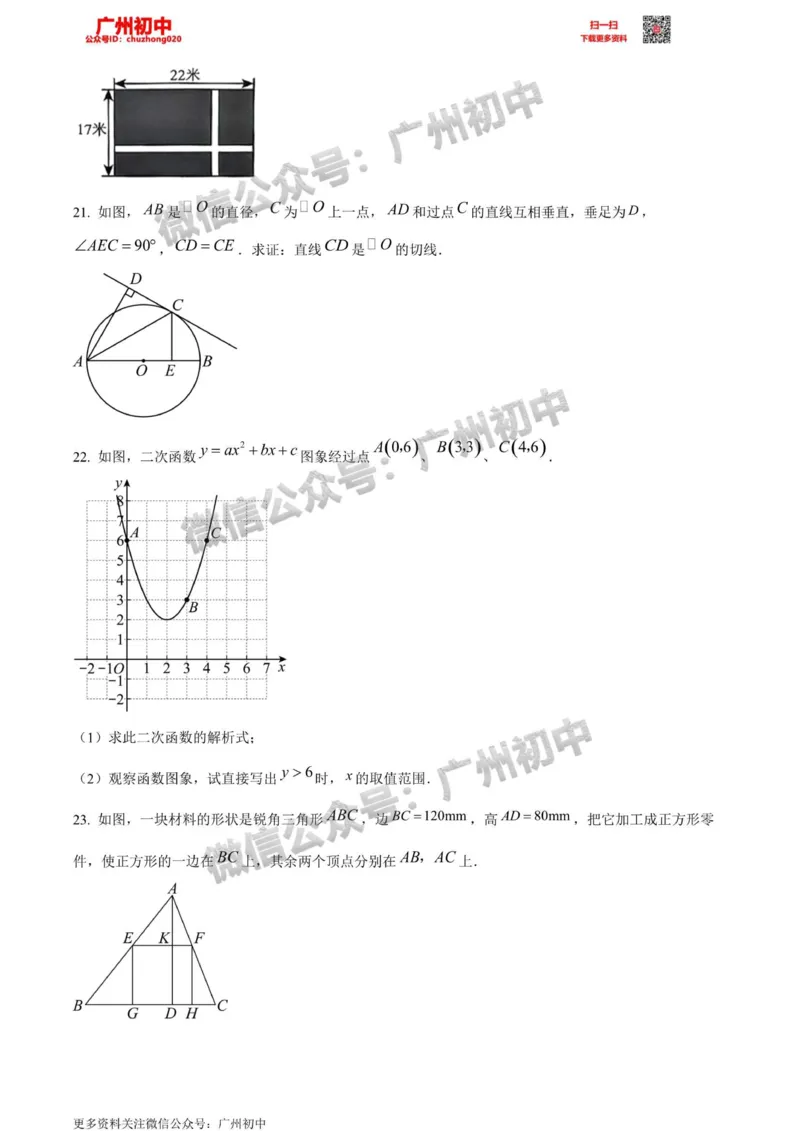 花都区2023-2024学年九上期末数学试题_广州九上月考+期中+期末+一模二模+中考真题_2023-2024广州各区九上期末统考真题带答案_花都区