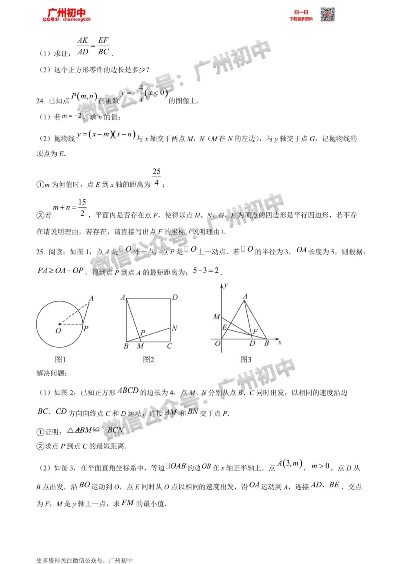花都区2023-2024学年九上期末数学试题_广州九上月考+期中+期末+一模二模+中考真题_2023-2024广州各区九上期末统考真题带答案_花都区