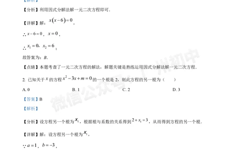 越秀区广州华侨外国语学校2024-2025学年九年级数学（答案解析）_广州九上月考+期中+期末+一模二模+中考真题_九上月考_初三上十月考