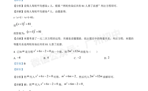 越秀区广州华侨外国语学校2024-2025学年九年级数学（答案解析）_广州九上月考+期中+期末+一模二模+中考真题_九上月考_初三上十月考