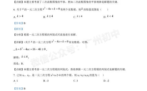 越秀区广州华侨外国语学校2024-2025学年九年级数学（答案解析）_广州九上月考+期中+期末+一模二模+中考真题_九上月考_初三上十月考