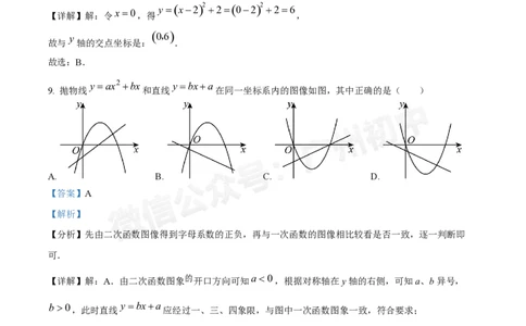 越秀区广州华侨外国语学校2024-2025学年九年级数学（答案解析）_广州九上月考+期中+期末+一模二模+中考真题_九上月考_初三上十月考