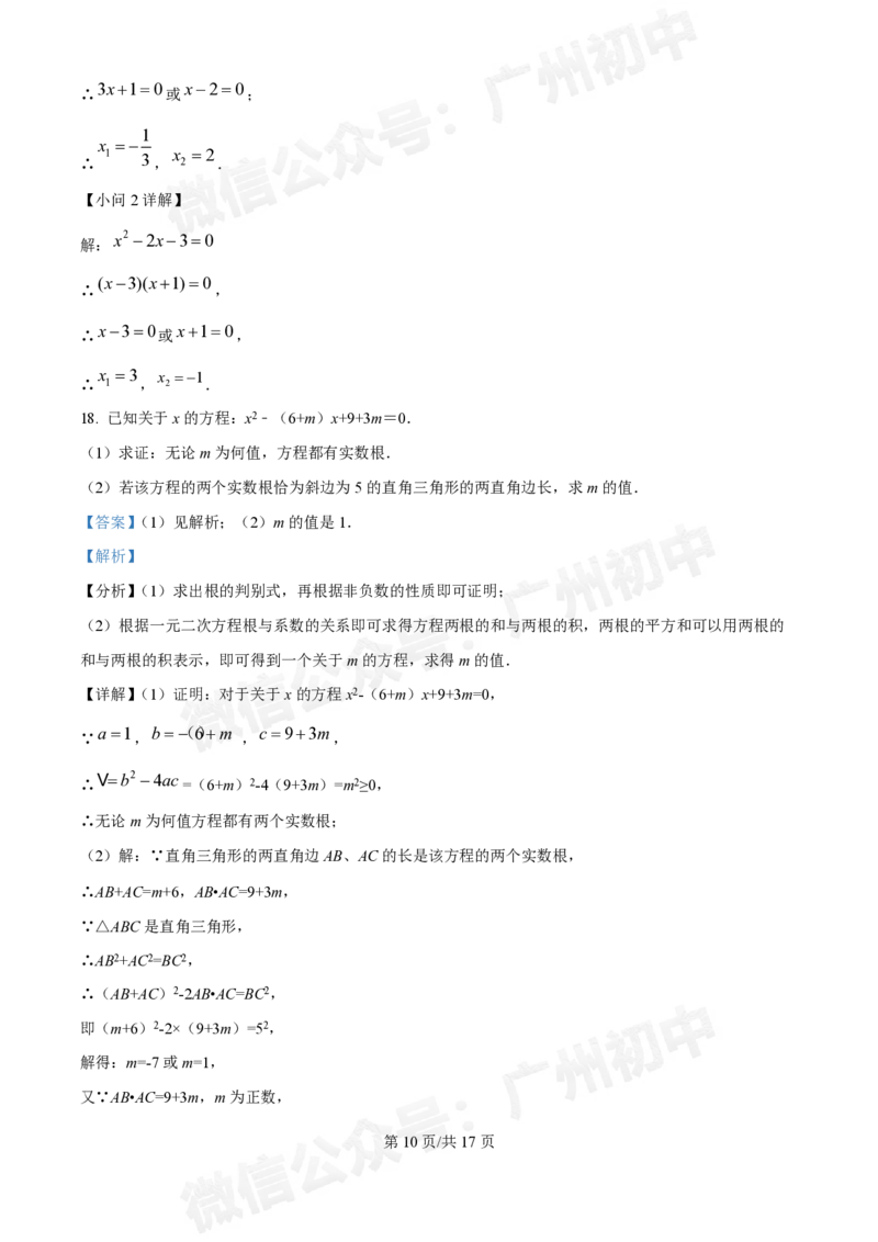 越秀区广州华侨外国语学校2024-2025学年九年级数学（答案解析）_广州九上月考+期中+期末+一模二模+中考真题_九上月考_初三上十月考