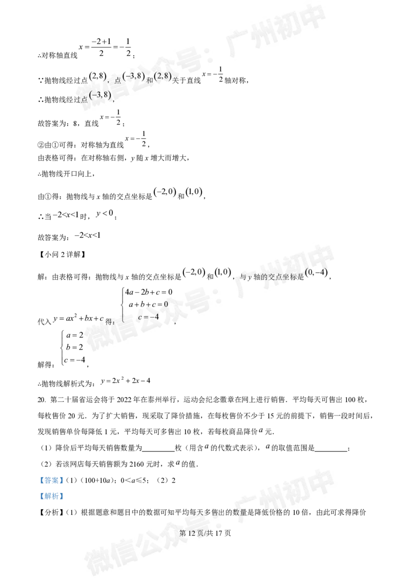 越秀区广州华侨外国语学校2024-2025学年九年级数学（答案解析）_广州九上月考+期中+期末+一模二模+中考真题_九上月考_初三上十月考