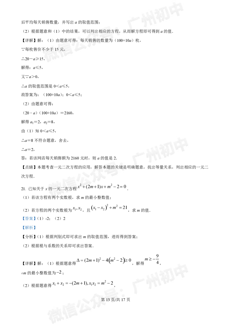 越秀区广州华侨外国语学校2024-2025学年九年级数学（答案解析）_广州九上月考+期中+期末+一模二模+中考真题_九上月考_初三上十月考