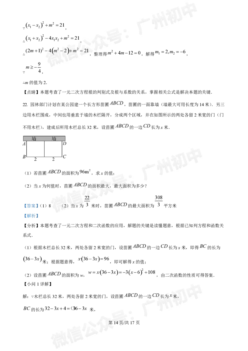 越秀区广州华侨外国语学校2024-2025学年九年级数学（答案解析）_广州九上月考+期中+期末+一模二模+中考真题_九上月考_初三上十月考