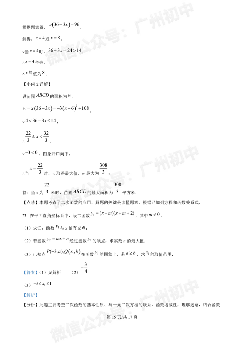 越秀区广州华侨外国语学校2024-2025学年九年级数学（答案解析）_广州九上月考+期中+期末+一模二模+中考真题_九上月考_初三上十月考