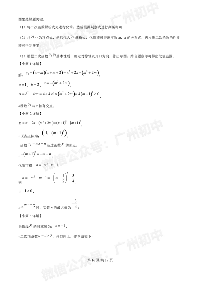 越秀区广州华侨外国语学校2024-2025学年九年级数学（答案解析）_广州九上月考+期中+期末+一模二模+中考真题_九上月考_初三上十月考