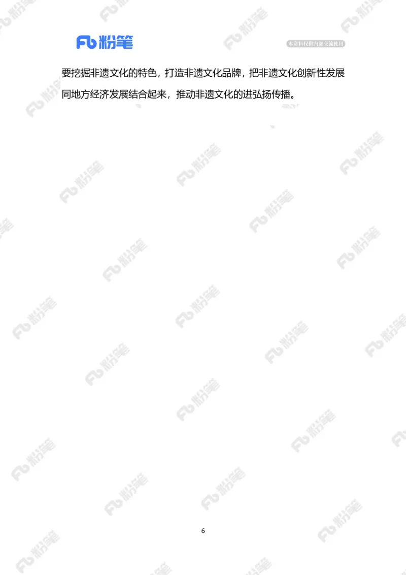 2023.02.09传承非遗文化（标注版）_2026考公资料_（10）粉笔_2025粉笔国考省考980（课＋笔记）_粉笔980（25多省）_1、粉笔时政_2、F晨读时政_2023年_02月