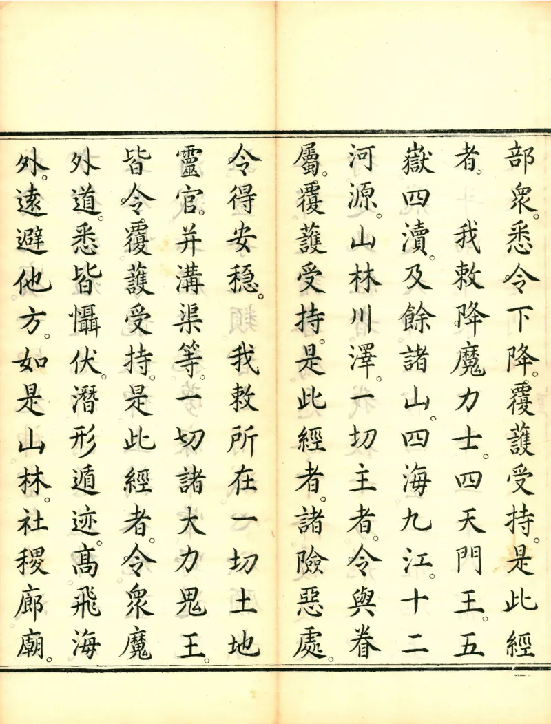 太上洞玄灵宝高上玉皇本行集经.经折装.清康熙五十一年内府刊本_绝版书_天涯系列_t涯_绝版古籍电子书合集（13大类）_道家