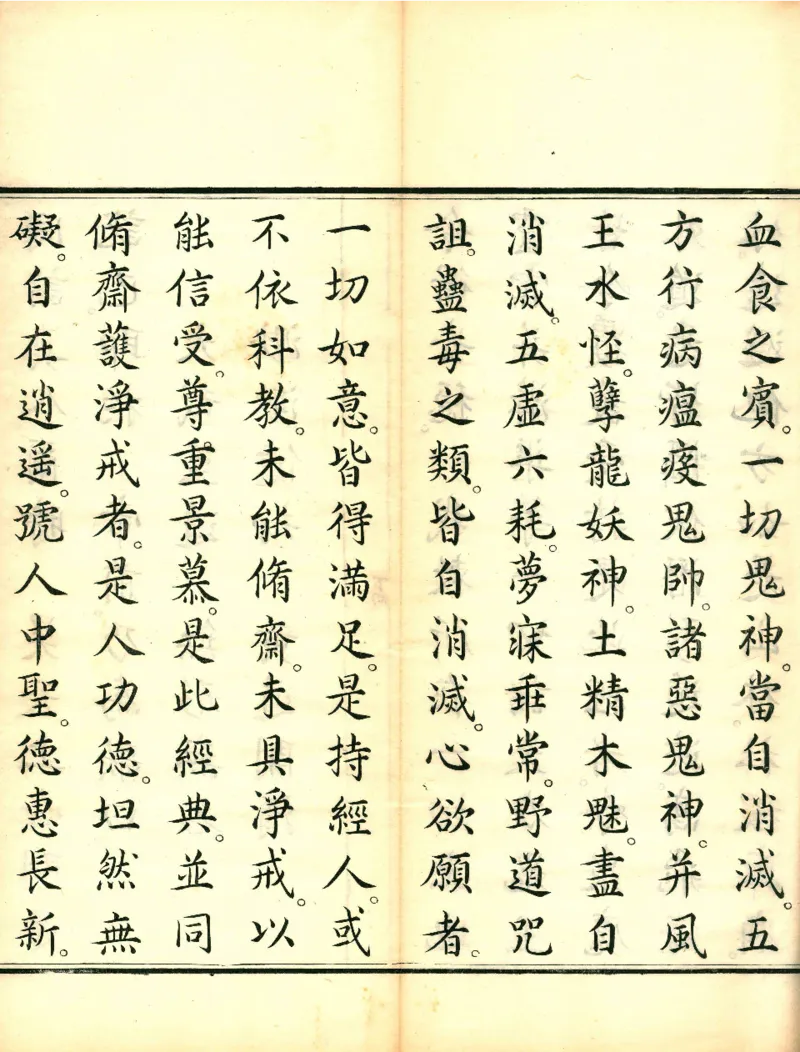 太上洞玄灵宝高上玉皇本行集经.经折装.清康熙五十一年内府刊本_绝版书_天涯系列_t涯_绝版古籍电子书合集（13大类）_道家