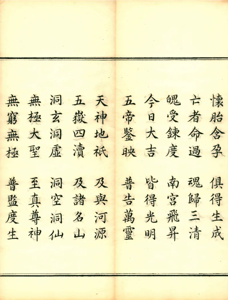 太上洞玄灵宝高上玉皇本行集经.经折装.清康熙五十一年内府刊本_绝版书_天涯系列_t涯_绝版古籍电子书合集（13大类）_道家
