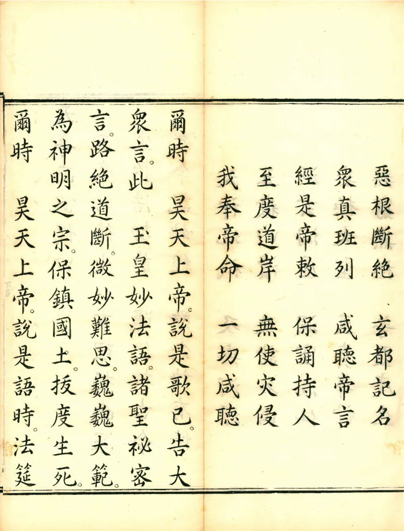 太上洞玄灵宝高上玉皇本行集经.经折装.清康熙五十一年内府刊本_绝版书_天涯系列_t涯_绝版古籍电子书合集（13大类）_道家