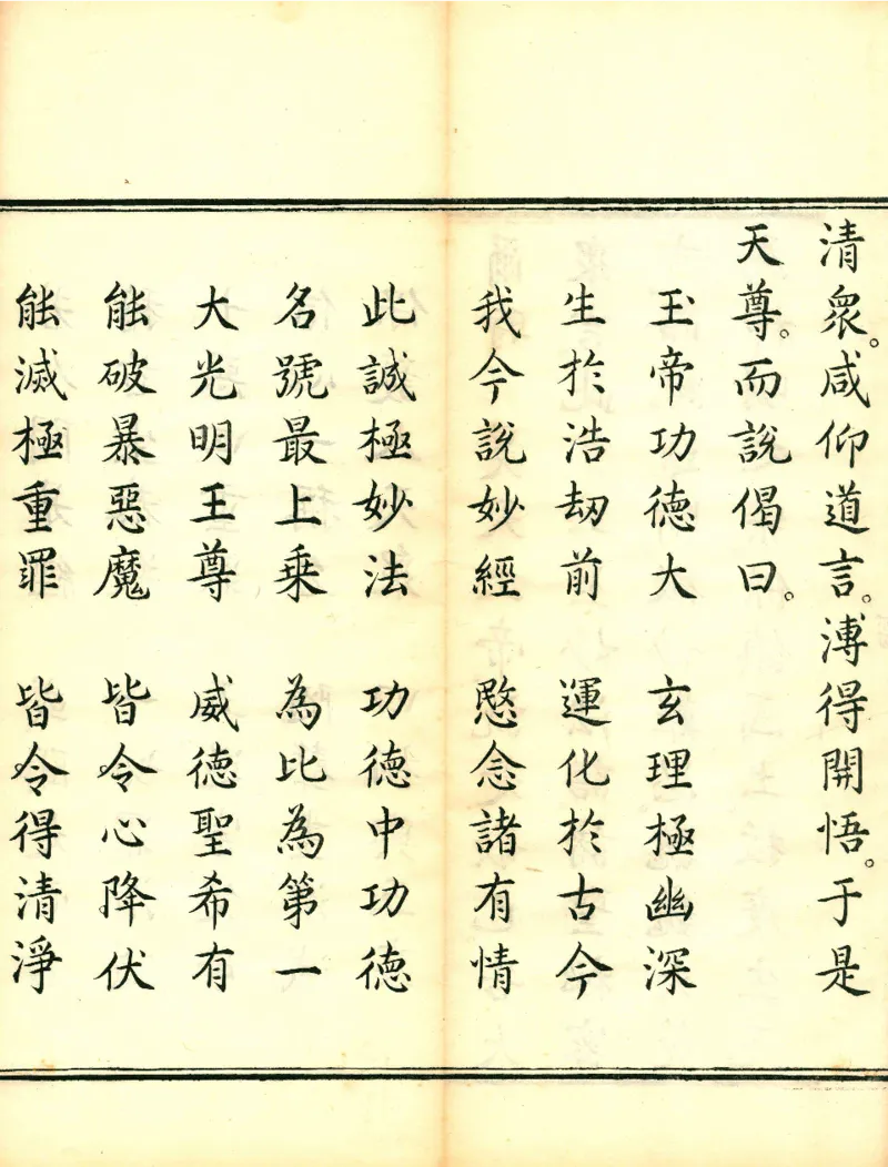 太上洞玄灵宝高上玉皇本行集经.经折装.清康熙五十一年内府刊本_绝版书_天涯系列_t涯_绝版古籍电子书合集（13大类）_道家
