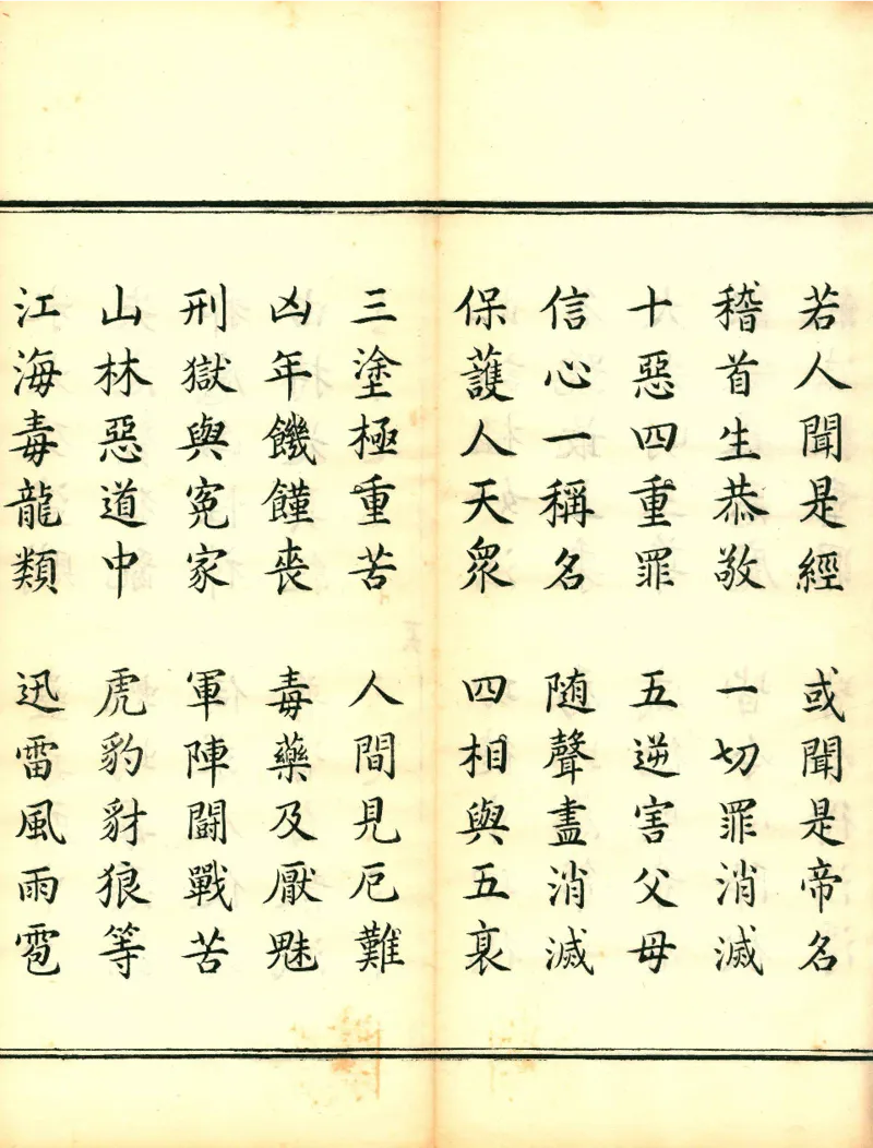太上洞玄灵宝高上玉皇本行集经.经折装.清康熙五十一年内府刊本_绝版书_天涯系列_t涯_绝版古籍电子书合集（13大类）_道家
