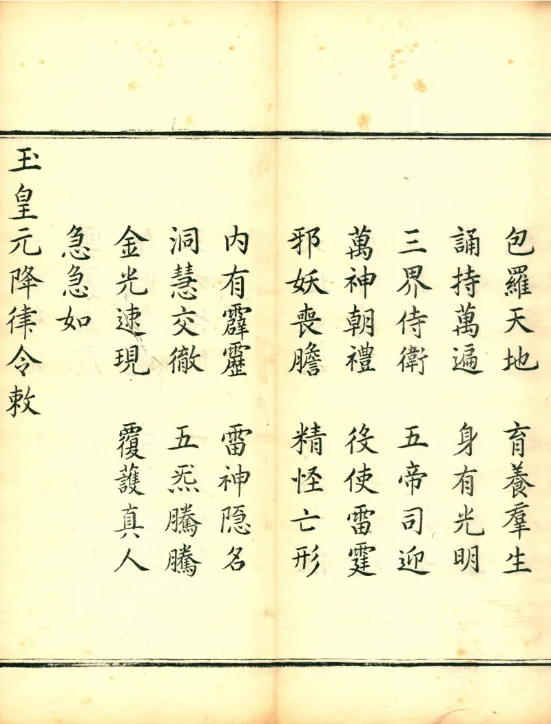 太上洞玄灵宝高上玉皇本行集经.经折装.清康熙五十一年内府刊本_绝版书_天涯系列_t涯_绝版古籍电子书合集（13大类）_道家