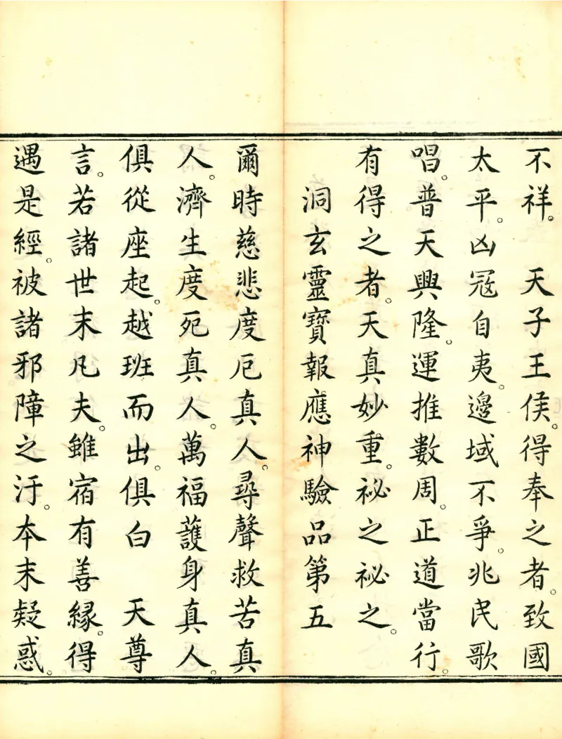 太上洞玄灵宝高上玉皇本行集经.经折装.清康熙五十一年内府刊本_绝版书_天涯系列_t涯_绝版古籍电子书合集（13大类）_道家